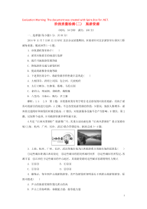 2018-2019学年高中地理 阶段质量检测（二）旅游资源（含解析）新人教版选修3