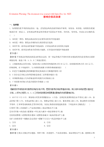 2018-2019学年高中政治 专题2.1 影响价格的因素（练）（提升版）（含解析）（必修1）