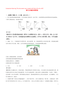 2018-2019学年高中政治 专题3.2 树立正确的消费观（练）（基础版）（含解析）（必修1）