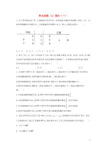 2018-2019学年高中数学 单元训练（1）统计（一）（含解析）北师大版必修3