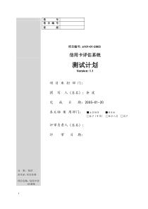 软件工程 CCES-项目测试计划