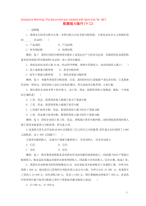 2018-2019学年高中政治 第三单元 第七课 第一框 框题能力提升十三（含解析）新人教版必修1