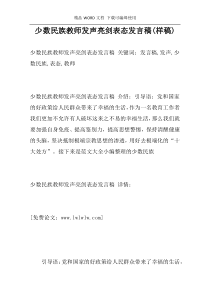 少数民族教师发声亮剑表态发言稿(样稿)