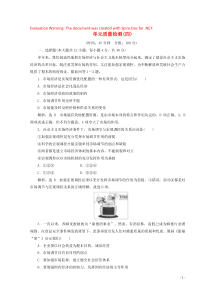 2018-2019学年高中政治 第四单元 发展社会主义市场经济 单元质量检测四（含解析）新人教版必修