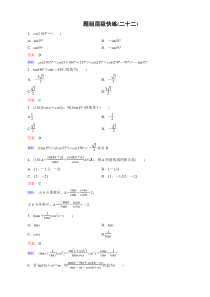 新课标版数学（理）高三总复习：题组层级快练22