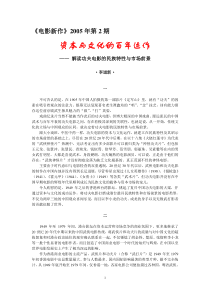 的百年运作——解读功夫电影的民族特性与市场前景(《电影新作》