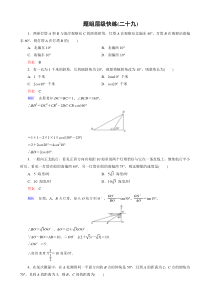 新课标版数学（理）高三总复习：题组层级快练29