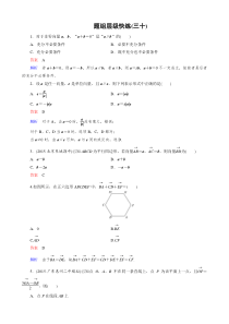 新课标版数学（理）高三总复习：题组层级快练30