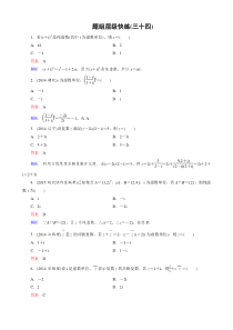 新课标版数学（理）高三总复习：题组层级快练34