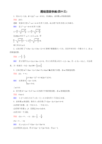 新课标版数学（理）高三总复习：题组层级快练43