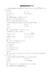 新课标版数学（理）高三总复习：题组层级快练47