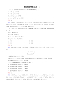 新课标版数学（理）高三总复习：题组层级快练51