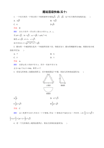 新课标版数学（理）高三总复习：题组层级快练50