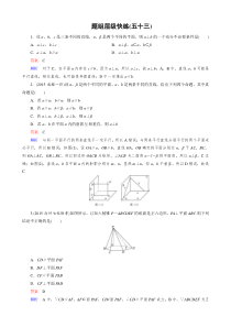 新课标版数学（理）高三总复习：题组层级快练53