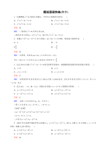 新课标版数学（理）高三总复习：题组层级快练60