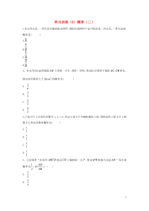 2018-2019学年高中数学 单元训练（8）概率（二）（含解析）北师大版必修3