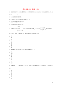 2018-2019学年高中数学 单元训练（9）概率（三）（含解析）北师大版必修3