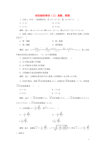 2018-2019学年高中数学 回扣验收特训（三）复数、框图（含解析）北师大版选修1-2