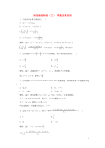 2018-2019学年高中数学 回扣验收特训（三）导数及其应用（含解析）新人教A版选修1-1