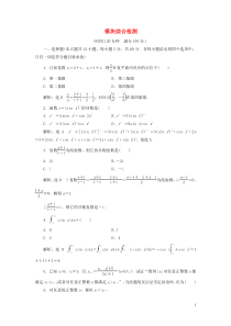 2018-2019学年高中数学 模块综合检测（含解析）北师大版选修2-2