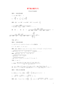 2018-2019学年高中数学 第一章 三角函数 第3节 三角函数的诱导公式（第1课时）诱导公式二、