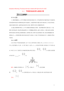 2018-2019学年高中数学 第一章 坐标系 1.1.1 平面直角坐标系与曲线方程备课资料 北师大