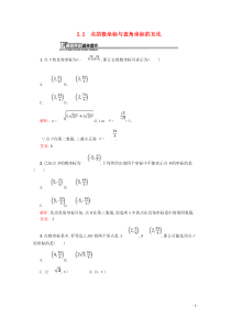 2018-2019学年高中数学 第一章 坐标系 1.2.2 点的极坐标与直角坐标的互化练习（含解析）