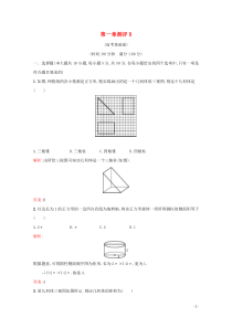 2018-2019学年高中数学 第一章 空间几何体 测评B（含解析）新人教A版必修2