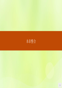 2018-2019学年高中数学 第一章 空间几何体本章整合课件 新人教A版必修2