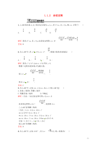 2018-2019学年高中数学 第一章 解三角形 1.1.2 余弦定理课后作业（含解析）新人教A版必