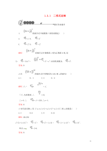 2018-2019学年高中数学 第一章 计数原理 1.3.1 二项式定理练习（含解析）新人教A版选修