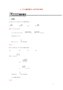 2018-2019学年高中数学 第一讲 不等式和绝对值不等式 1.1.3 三个正数的算术-几何平均不