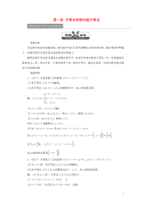 2018-2019学年高中数学 第一讲 不等式和绝对值不等式知识归纳与达标验收（含解析）新人教A版选