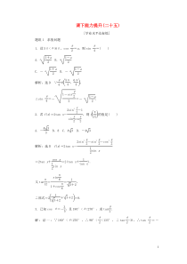 2018-2019学年高中数学 第三章 三角恒等变换 第2节 简单的三角恒等变换课下能力提升（二十五