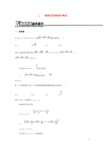 2018-2019学年高中数学 第三讲 柯西不等式与排序不等式 3.2 一般形式的柯西不等式练习（含