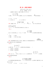 2018-2019学年高中数学 第二章 参数方程测评（含解析）北师大版选修4-4