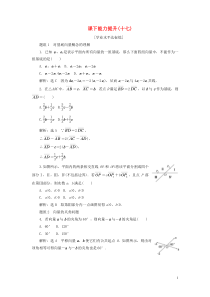 2018-2019学年高中数学 第二章 平面向量 第3节 平面向量的基本定理及坐标表示（第1课时）平