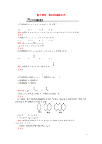 2018-2019学年高中数学 第二章 数列 2.1.2 数列的递推公式课后作业（含解析）新人教A版