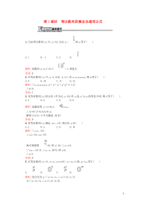 2018-2019学年高中数学 第二章 数列 2.4.1 等比数列的概念及通项公式课后作业（含解析）