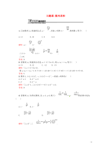 2018-2019学年高中数学 第二章 数列 2.6 习题课-数列求和课后作业（含解析）新人教A版必