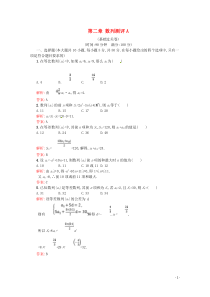 2018-2019学年高中数学 第二章 数列测评A（含解析）新人教A版必修5