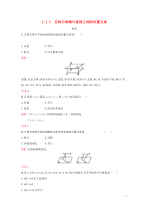 2018-2019学年高中数学 第二章 点、直线、平面之间的位置关系 2.1.2 空间中直线与直线之