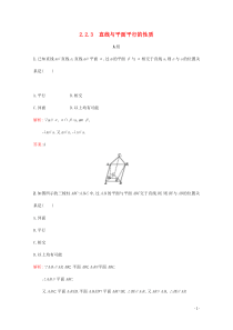 2018-2019学年高中数学 第二章 点、直线、平面之间的位置关系 2.2.3 直线与平面平行的性