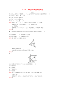 2018-2019学年高中数学 第二章 点、直线、平面之间的位置关系 2.3.1 直线与平面垂直的判