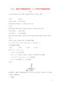 2018-2019学年高中数学 第二章 点、直线、平面之间的位置关系 2.3.3 直线与平面垂直的性