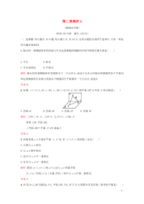 2018-2019学年高中数学 第二章 点、直线、平面之间的位置关系 测评A（含解析）新人教A版必修