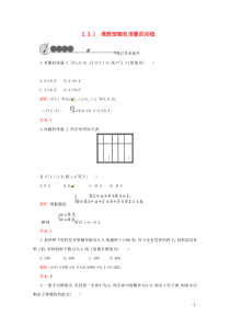 2018-2019学年高中数学 第二章 随机变量及其分布 2.3.1 离散型随机变量的均值练习（含解