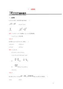 2018-2019学年高中数学 第二讲 证明不等式的基本方法 2.1 比较法练习（含解析）新人教A版