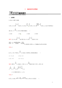 2018-2019学年高中数学 第二讲 证明不等式的基本方法 2.2 综合法与分析法练习（含解析）新