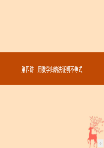 2018-2019学年高中数学 第四讲 用数学归纳法证明不等式 4.1 数学归纳法课件 新人教A版选